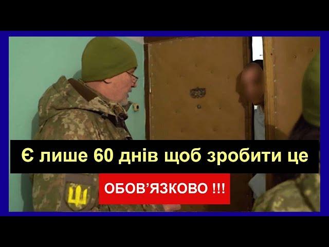 Стати на облік та уточнити дані в ТЦК протягом 60 днів доведеться всім