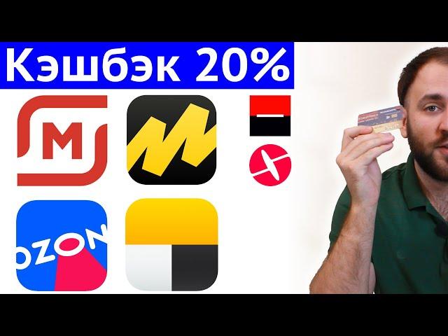 Кэшбэк 20 процентов в Магните, Озоне и Яндекс Маркете - Росбанк, Солидарность