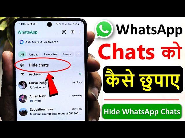 how to hide whatsapp chat | whatsapp chat hide kaise kare | whatsapp chat ko kaise chupaye