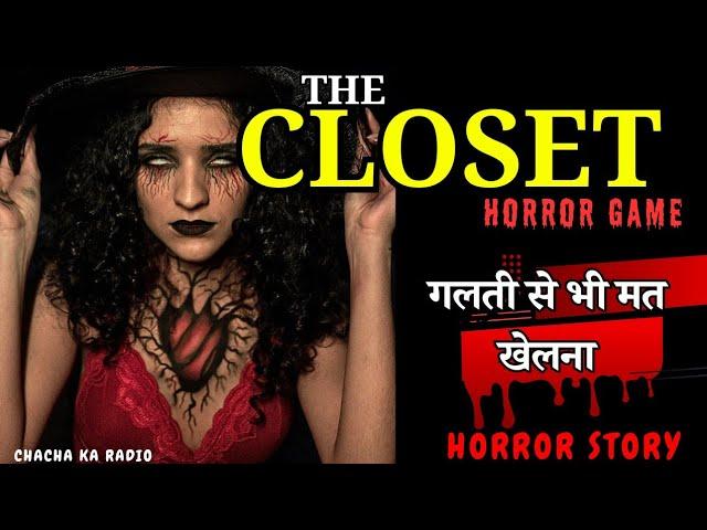 The Closet Horror Game,Ghost Calling Game,Horror Stories,Real Horror Story,Chachakaradio