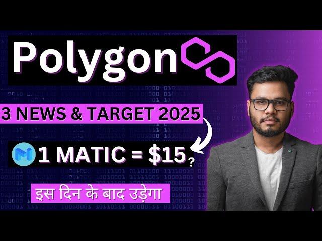 Matic Coin: $15 in 2025 ? 3 Matic News & Polygon Matic Price Prediction