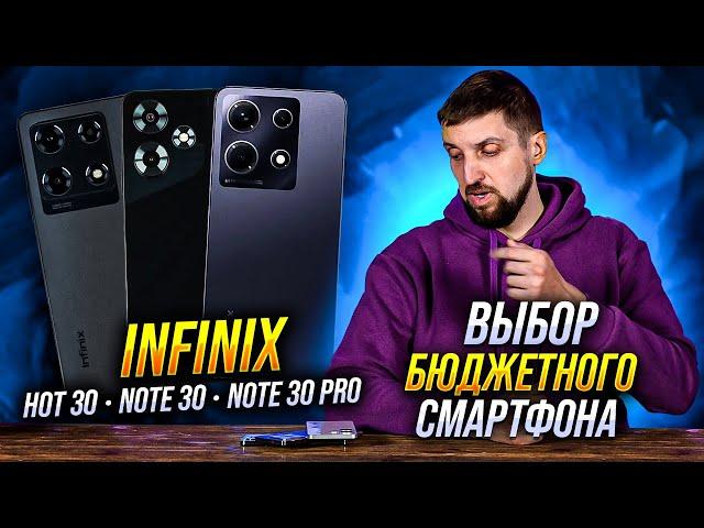 Полный тест трех смартфонов Infinix - Note 30, Note 30 Pro и Hot 30