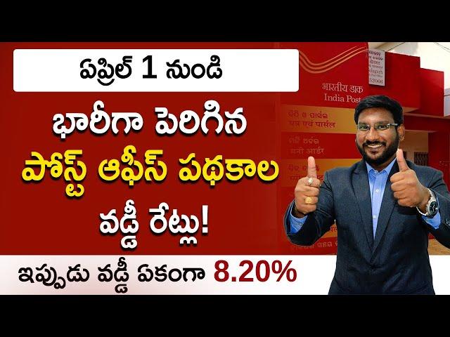 Post Office Schemes in Telugu - Latest Post Office Schemes Interest Rates in 2023 | Kowshik Maridi