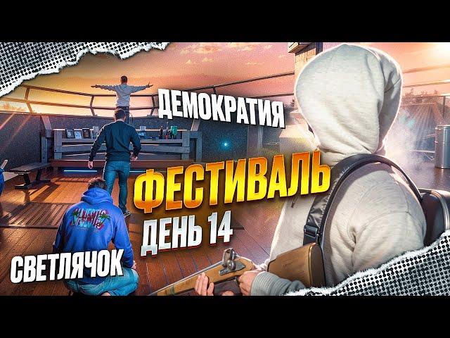 КВЕСТЫ "СВЕТЛЯЧОК" "ДЕМОКРАТИЯ" КАК ПРОЙТИ на MAJESTIC RP в GTA 5