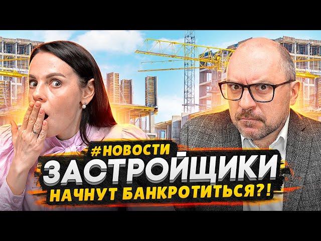 Банкротство застройщиков Москва / Купить квартиру или арендовать в 2024 году - Старт продаж