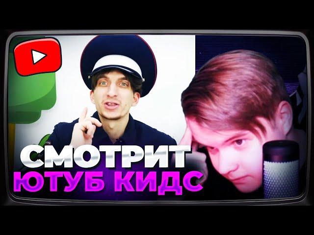 КАША СМОТРИТ ЮТУБ КИДС | Нарезка со стрима kussia