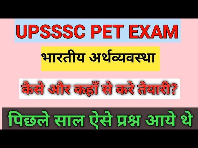 economics |upsssc pet 2022| economics for pet exam, kaise padhe, sources, previous year questions