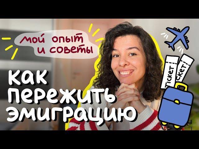 2 года в эмиграции: трудности, плюсы & советы для адаптации в новой стране