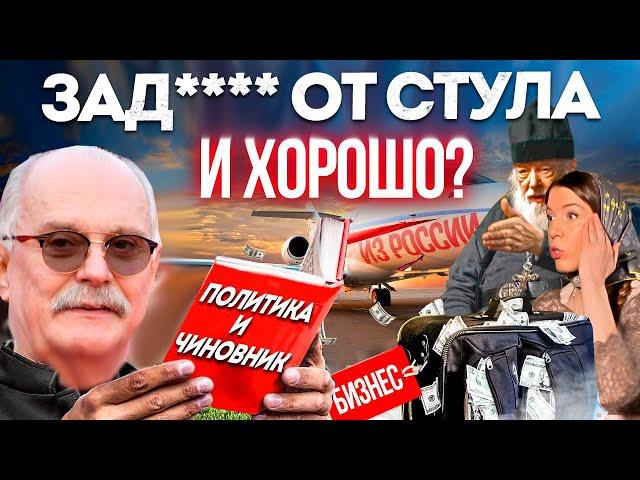 КТО ЧИНОВНИК?  НЕ ВЫДЕРЖАЛ / МИХАЛКОВ БЕСОГОН / О СЕРАФИМ КРЕЧЕТОВ / ОКСАНА  @oksanakravtsova