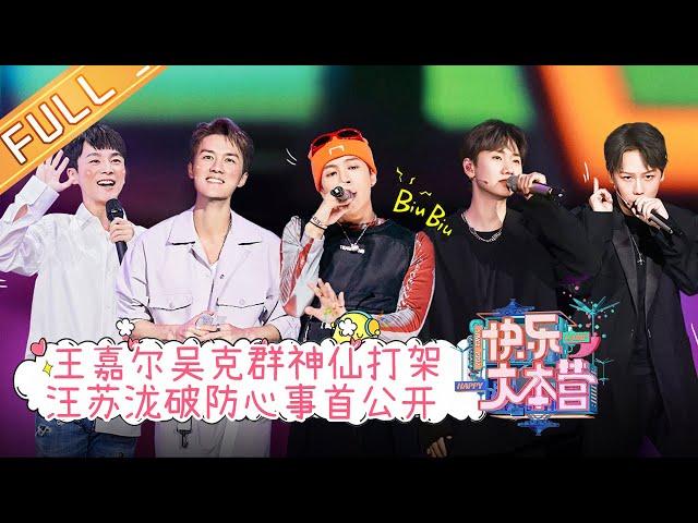 "Happy Camp" 20210918: Jackson Wang & Kenji Wu & Silence Wang & Julius Liu & Shen Ling