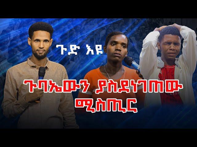 እጅግ የሚያስደንቅ ምስጥር ተገለጠ እንዲህም ዓይነት ትንቢት አለ Prophet Biruk Bekele