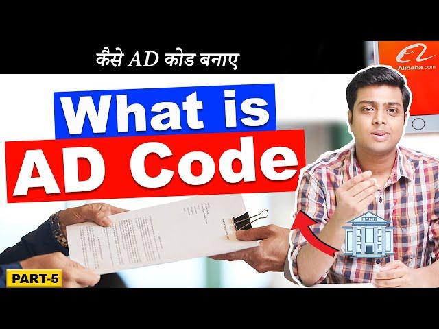 What is AD code? how to apply for AD code