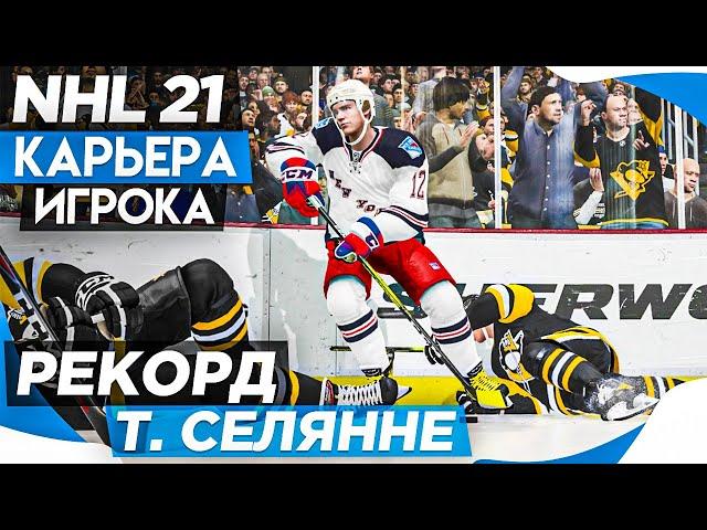 Прохождение NHL 21 [карьера игрока] #14