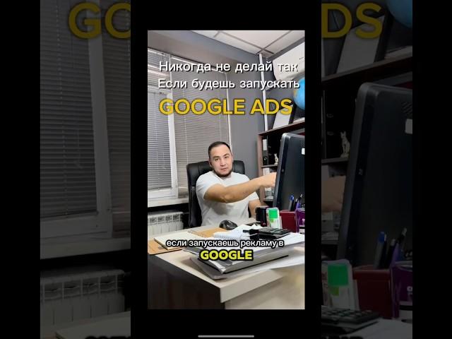 Соответствие ключевых слов в Google Ads, не сливай бюджет