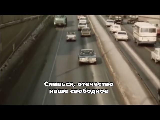 Гимн СССР (1977-1991) Редкая короткая версия | USSR Anthem (1977-1991) Rare short Version