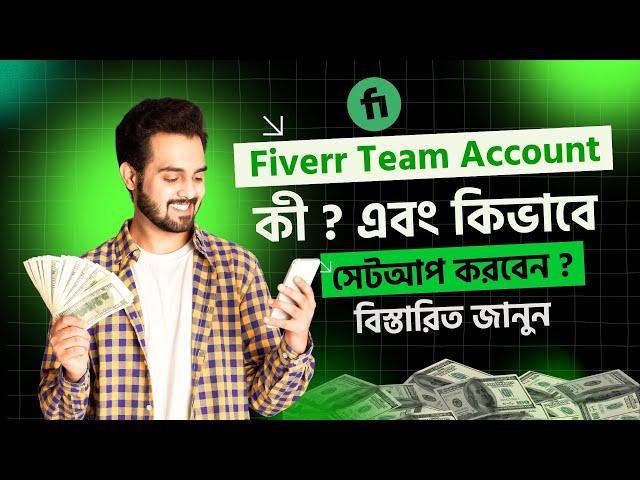 Fiverr Team Account কী এবং কিভাবে সেটআপ করবেন | Fiverr New Update 2025 | Freelance 2 Success