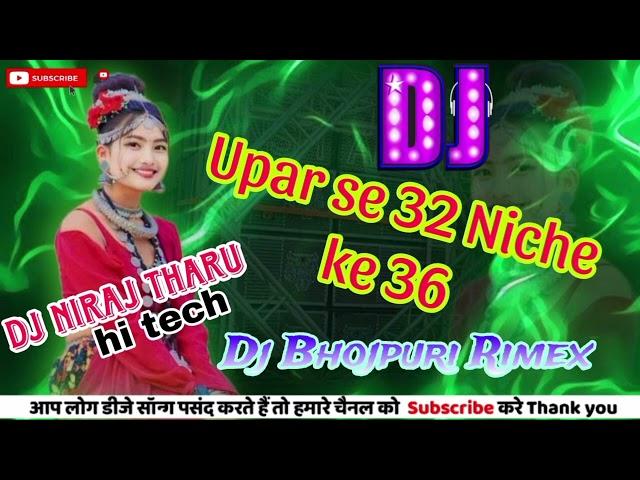 Upar Se 32 Niche Ke 36 Bhojpuri #Dj#Song | OldBhojpuri Dj Remix(ऊपर से 32 नीचे से 36 भोजपुरी सॉन्ग)