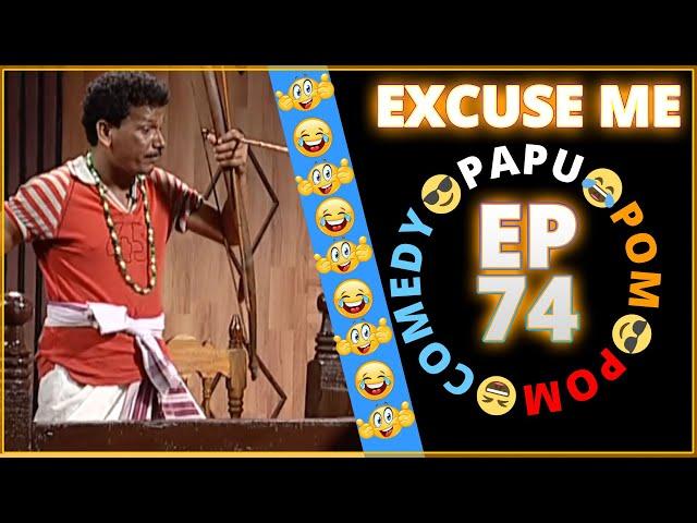 Episode 74 - Excuse Me || Papu Pom Pom - Jaha Kahibi Sata Kahibi || ODIA