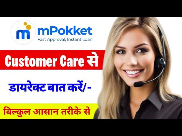 ️mpokket customer care number| mpokket customer care se kaise baat kare| mpokket helpline number