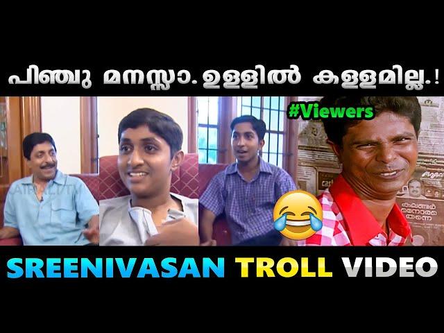 സൂക്ഷിച്ചു നോക്കണ്ട..ഇത് ഞങ്ങൾ തന്നെയാ.!! Troll Video | Sreenivasan Interview Troll | Albin Joshy