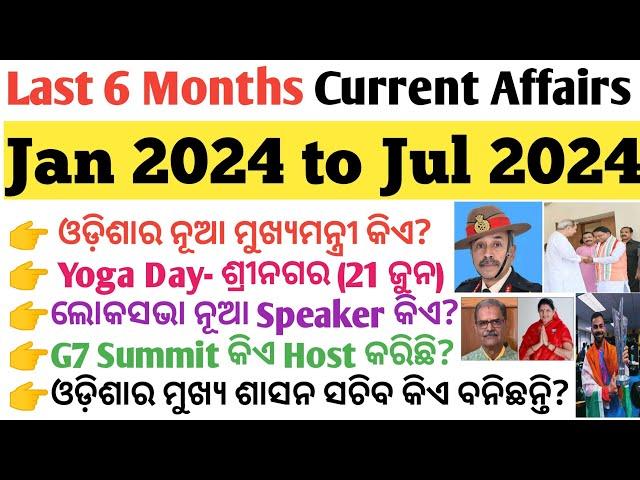 Last 6 Months Current Affairs 2024 I January 2024 to July 2024 I Important Current Affairs I OSSC RI