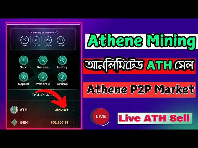 Athene Mining ATH Transfer Athene P2P । Athene ATH Sell Process। Athene Mining P2P Sell Update