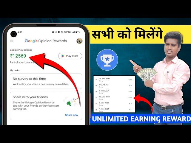 Google opinion rewards se paise kaise kamaye || Google opinion rewards || Paisa Kamane Wala App 2024