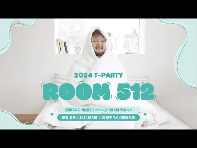 김태우 2024 T-PARTY [ROOM 512] 초대 영상 