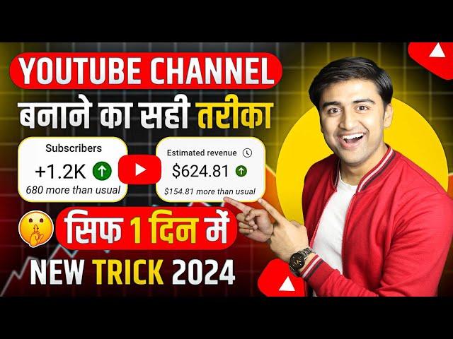 Youtube Channel Banane Ka Sahi Tarika (2024) | Youtube Channel Kaise Banaye & How to make Money