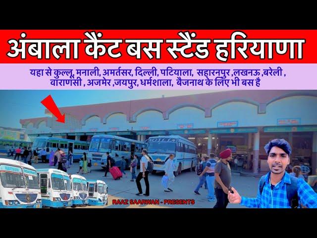 अंबाला कैंट बस स्टैंड हरियाणा - Ambala Cantt Bus Stand Hariyana - Raj Saarwan Dholagarh-Raaz Saarwan