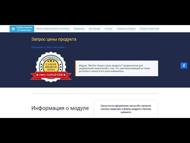 Модуль Запрос цены продукта для OpenCart 3.0.