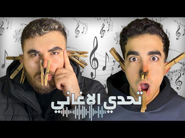 تحدي تخمين الأغاني |مع زياد تريبلز