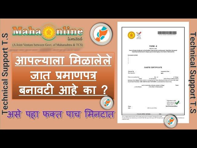How To Verify Caste Certificate From Mahaonline