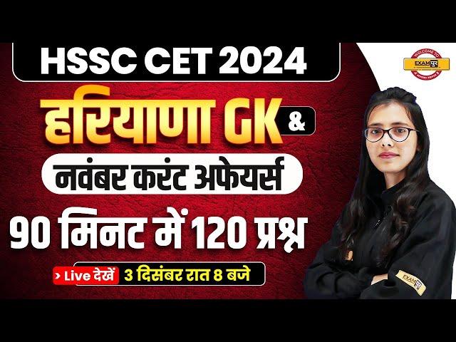 HSSC CET 2024 | HSSC CET HARYANA GK | MOST IMPORTANT QUESTIONS | BY POOJA MA'AM