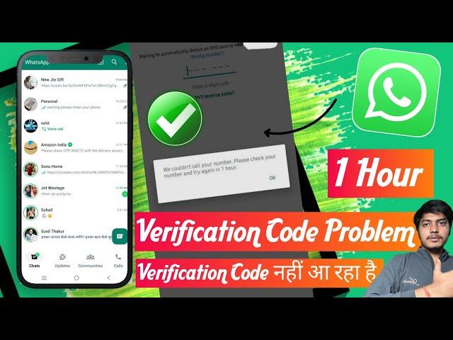 whatsapp verification code problem 1 hour | whatsapp verification code nahi aa raha hai to kya kare