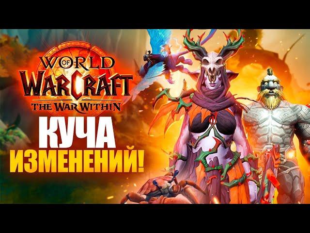 WOW: WAR WITHIN - КРУТЫЕ ФИЧИ НОВОГО АДДОНА!