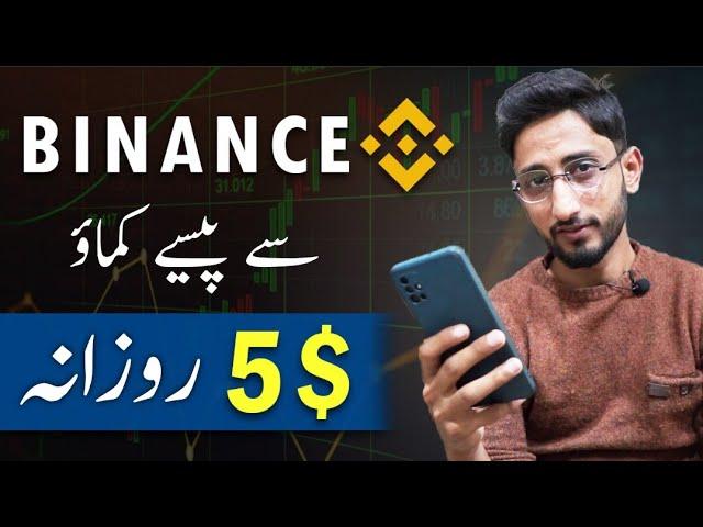 Make Money From Binance || Binance Tutorial For Beginners