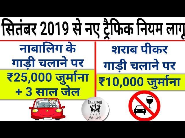 Know the New Traffic Fines | 01/09/2019 | Motor Vehicle (Amendment) Act, 2019