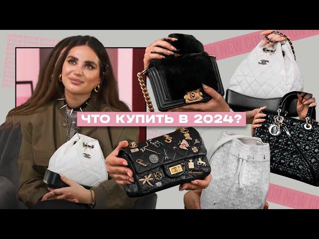 Как сэкономить 1000€ на сумках? Актуальные сумки 2024. Моя коллекция: Versace, Chanel, Miu Miu