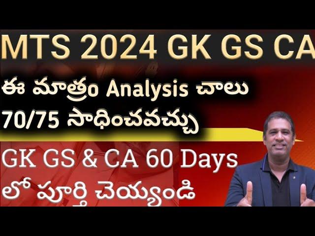 MTS & Havaldar GK GS& CA లో ఈ Topics కచ్చితంగ  చదవండి|| MTS 2024 GK GS