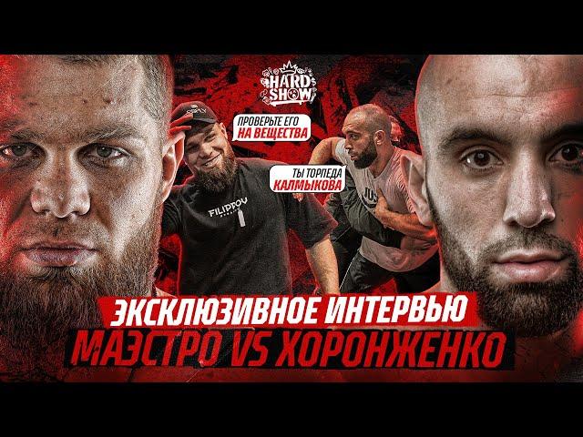 ХОРОНЖЕНКО VS ХАМЗАТ: ДРАКА НА УЛИЦЕ. Как начался конфликт? НАПАЛИ ТОЛПОЙ? Дружба с Калмыковым