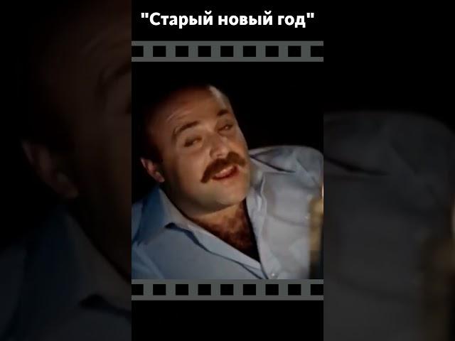 Нищему пожар не страшен. Старый новый год.