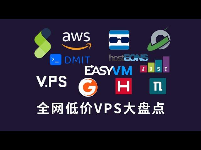 Inventory of low-price VPS across the entire network in 2023! Who is the king of value for money?