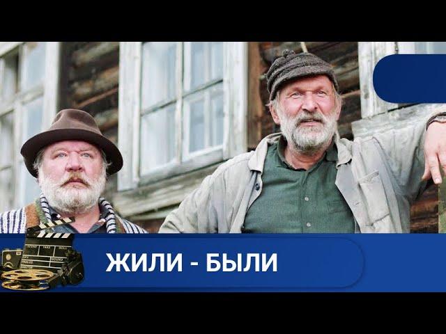  ПРО ДРУЖБУ И ЛЮБОВЬ К ЖЕНЩИНЕ И ЛЮБОВЬ К РОДИНЕЖИЛИ - БЫЛИKINODRAMA