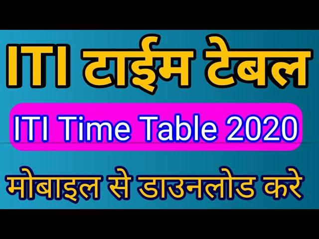 HOW TO DOWNLOAD ITI TIME TABLE || ITI KA TIME TABLE KESE DOWNLOAD KARE