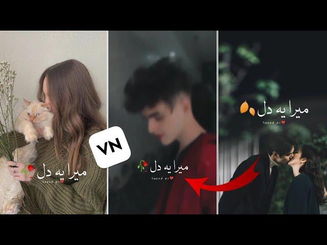 How To Make Urdu Lyrics Video In VN App || Urdu Lyrics Reels Video Kaise Banaye || VN Video Editor