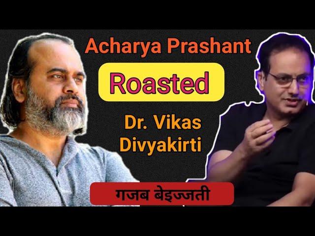 Acharya Prashant Roasted Dr Vikas Divyakirti ||#acharyaprashant ||#vikasdivyakirti #dristiias.