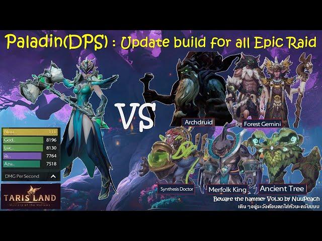 Paladim(DPS) Update build for all Epic Raid & Gameplay Showcase POV | Tarisland