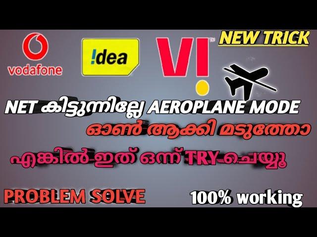 Vi Network Issue Malayalam | Vodafone Network Problem | Idea Network Problem | 4G Not Getting In Vi