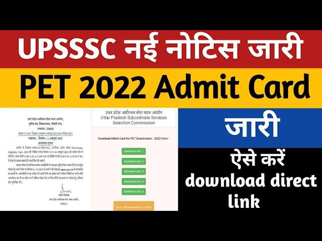 UPSSSC PET 2022 ADMIT CARD | UP PET Exam 2022 Admit Card | PET EXAM 2022 | UPSSSC PET 2022 Mock Test